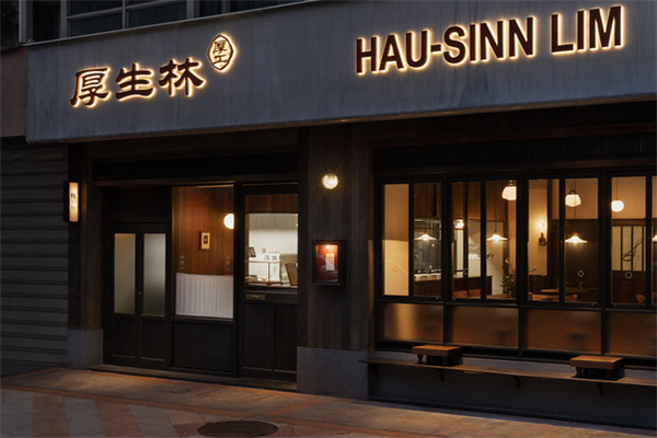 厚生林甜汤加盟