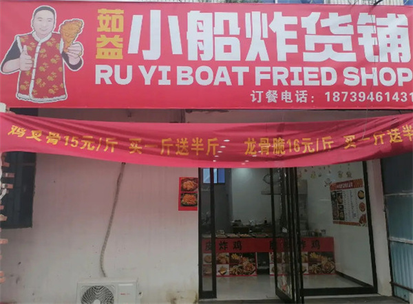 小船炸货铺加盟