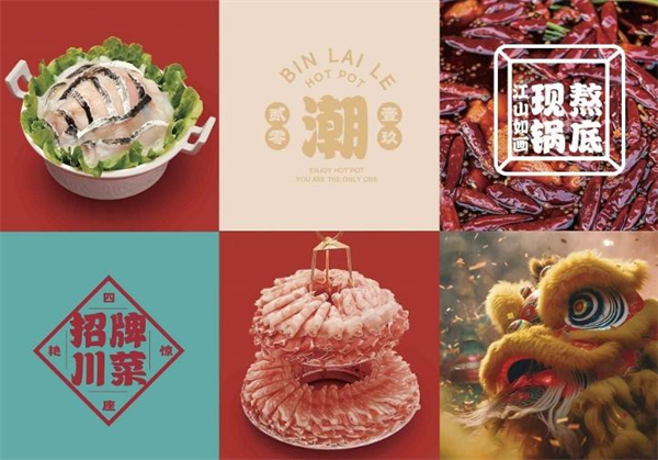 宾来乐川味小火锅加盟