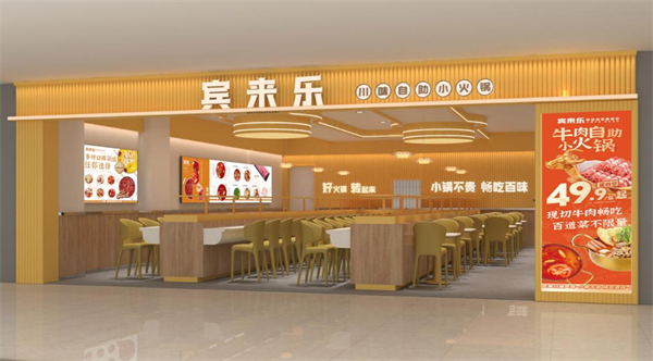 宾来乐川味小火锅加盟