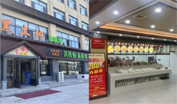 黑土地铁锅炖加盟费