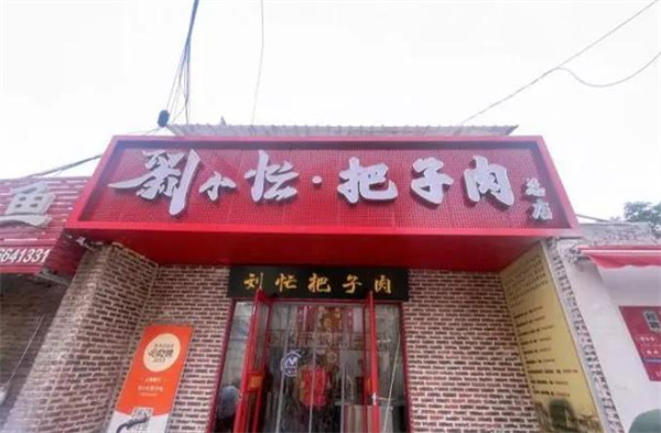 刘小忙把子肉快餐加盟