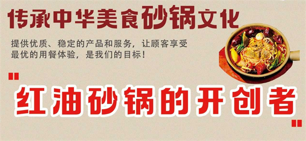 冯久久砂锅加盟