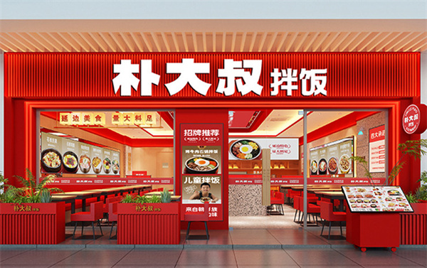 朴大叔拌饭加盟