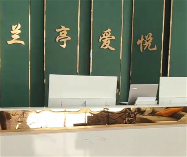 兰亭爱悦月子中心加盟