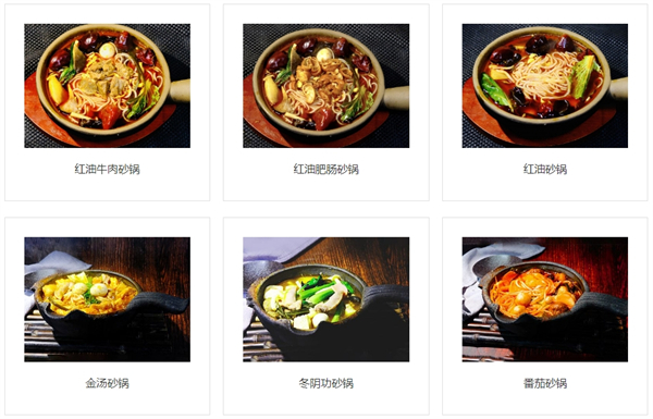 冯久久砂锅加盟