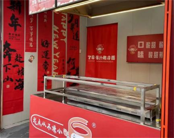 了辛爆汁烤冷面加盟