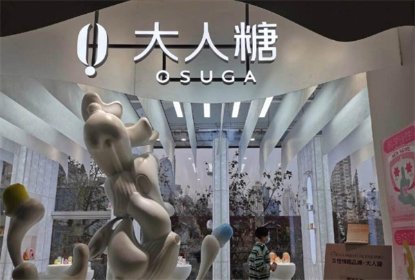 大人糖