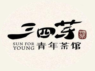 三四芽青年茶馆加盟