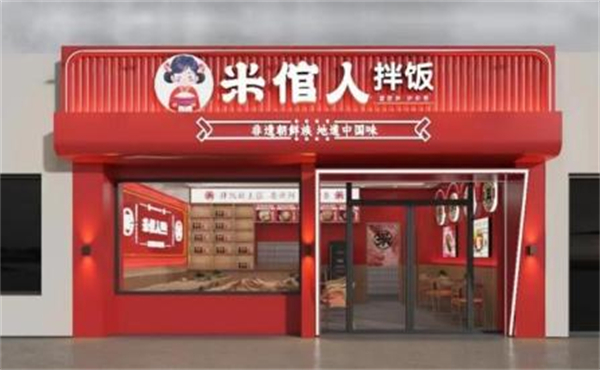 米倌人拌饭加盟