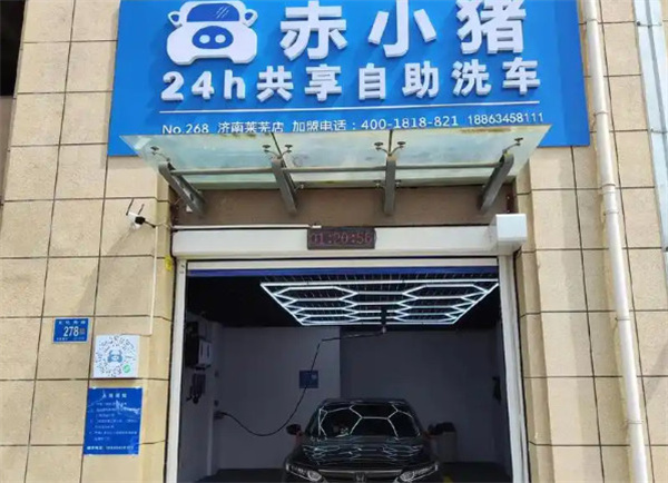 赤小猪自助洗车
