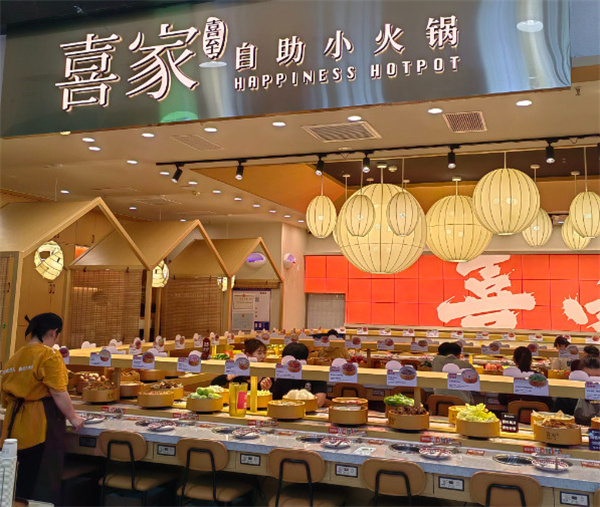 喜家自助旋转小火锅