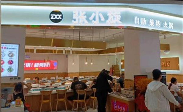张小旋自助旋转火锅