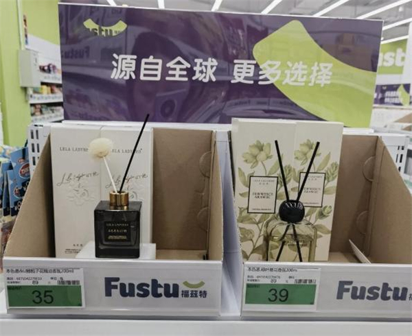 福兹特折扣店