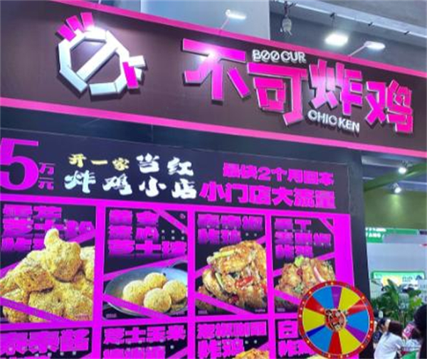 不可炸鸡加盟