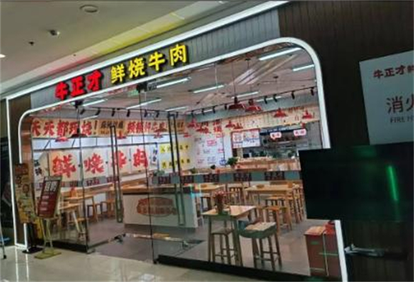 牛正才鲜烧牛肉加盟费