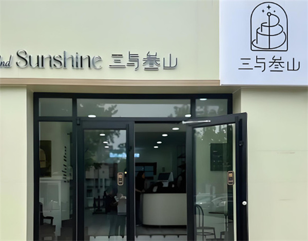 三与三山蛋糕加盟