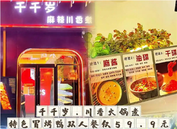 千千岁川香火锅煮加盟费
