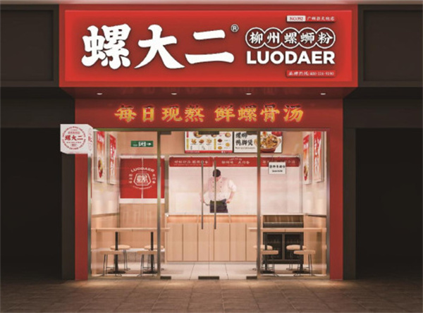 螺大二螺蛳粉加盟