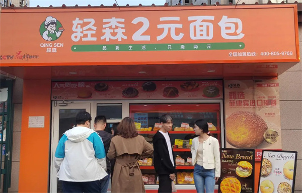 轻森2元面包加盟