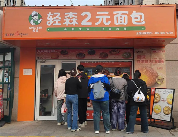 轻森2元面包加盟