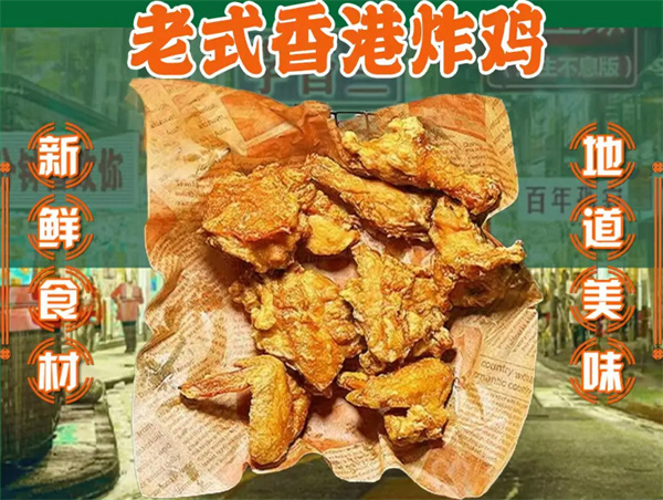 老香港炸鸡加盟