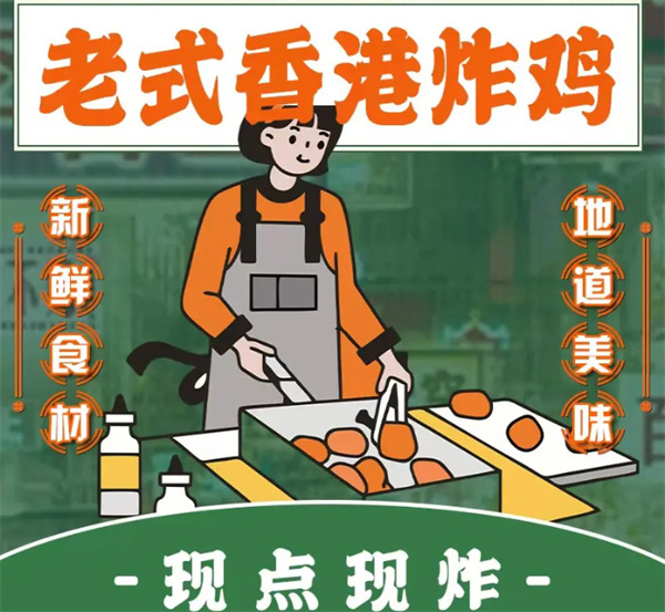 老香港炸鸡加盟