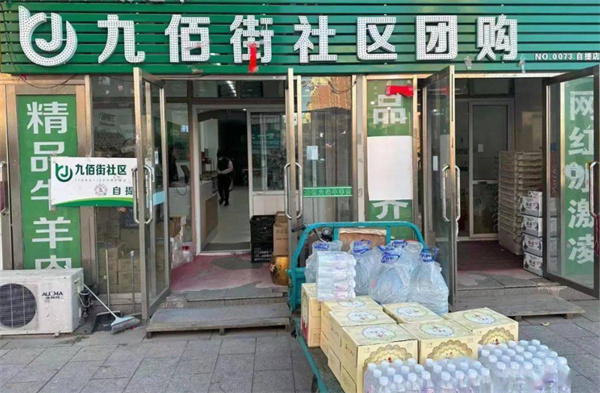 九佰街