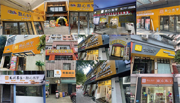 励心练字