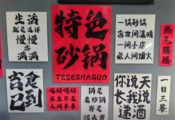 巴人煮砂锅菜加盟