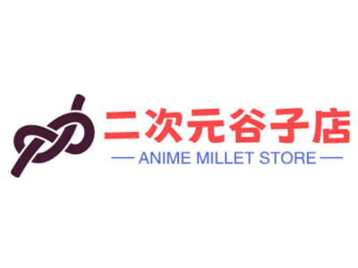 二次元谷子店