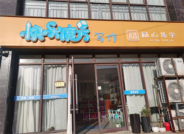 励心练字