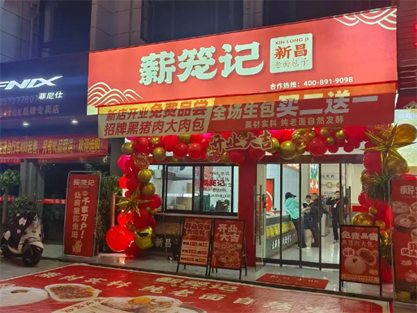 薪笼记包子加盟