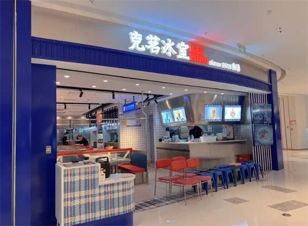 克茗冰室加盟费