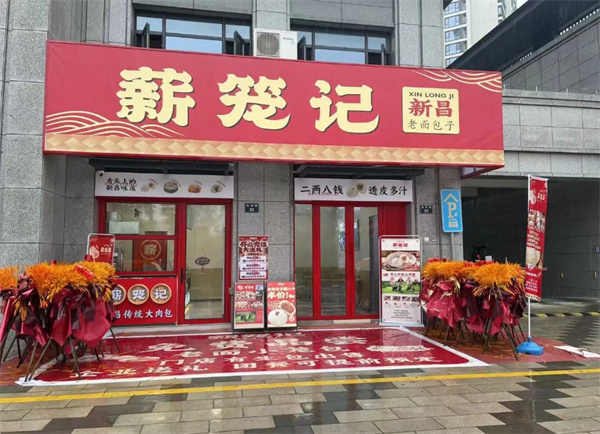 薪笼记包子加盟
