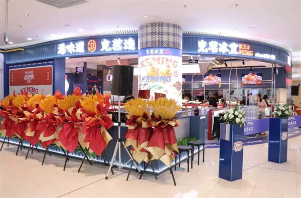 克茗冰室加盟费