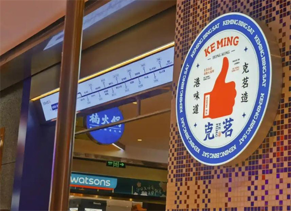 克茗冰室加盟费