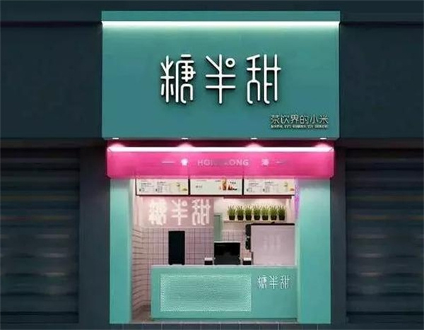 糖半甜奶茶加盟费