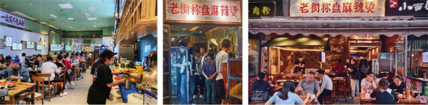 老街秤盘麻辣烫