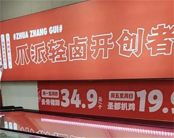 圣都爪掌柜加盟