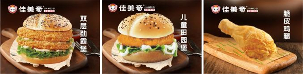 佳美奇汉堡加盟