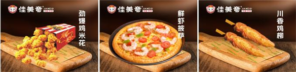 佳美奇汉堡加盟