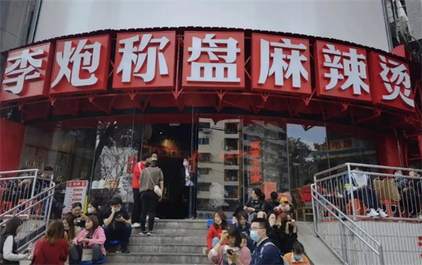 李炮麻辣烫加盟费