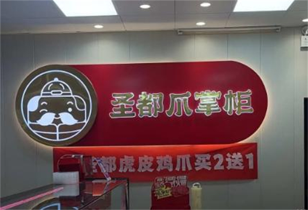 圣都爪掌柜加盟