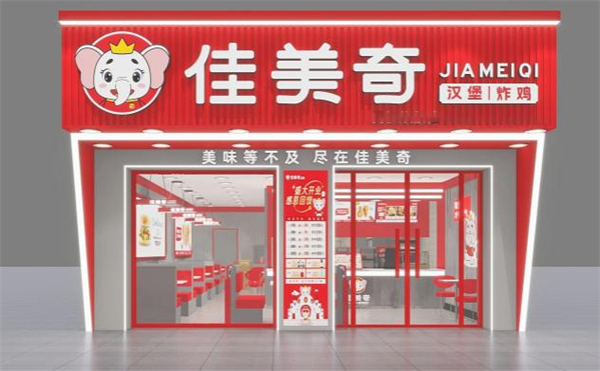 佳美奇汉堡加盟