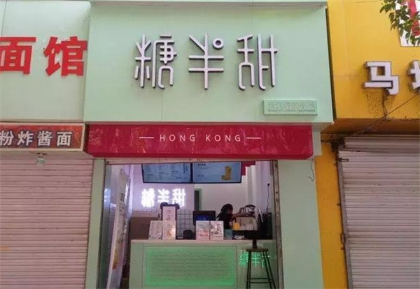 糖半甜奶茶加盟费