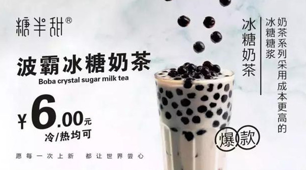 糖半甜奶茶加盟费