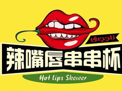 辣嘴唇加盟