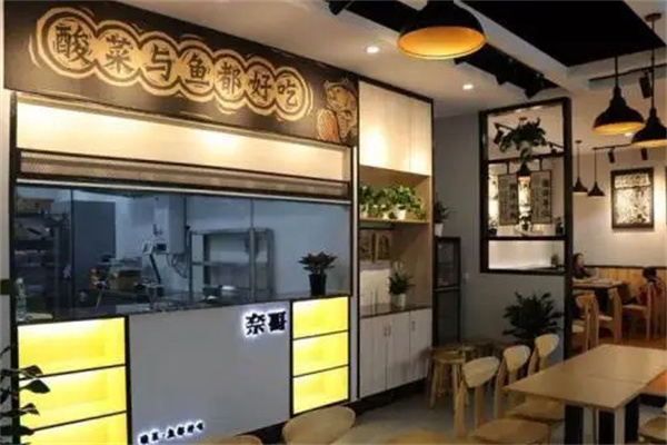 奈哥酸菜鱼加盟