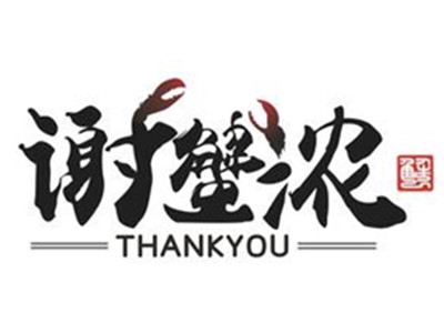 谢蟹浓肉蟹煲